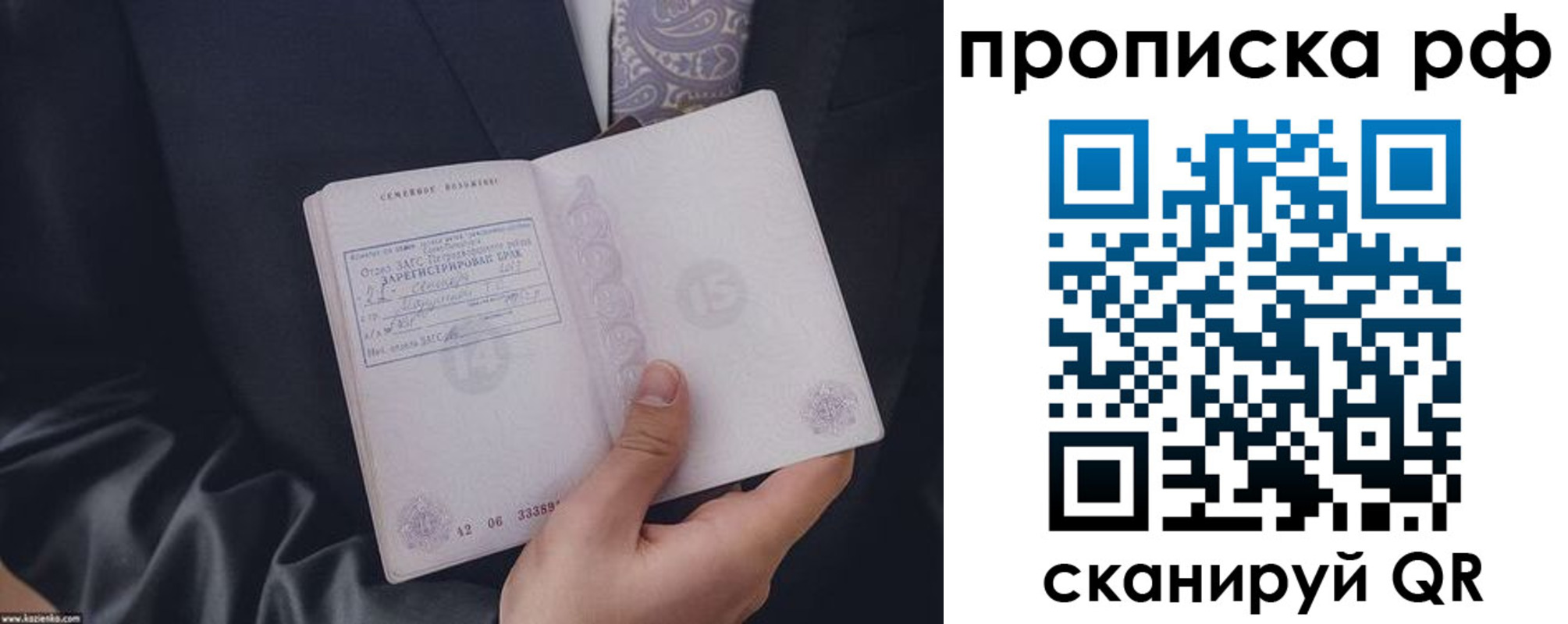 прописка 2025 в Закаменске