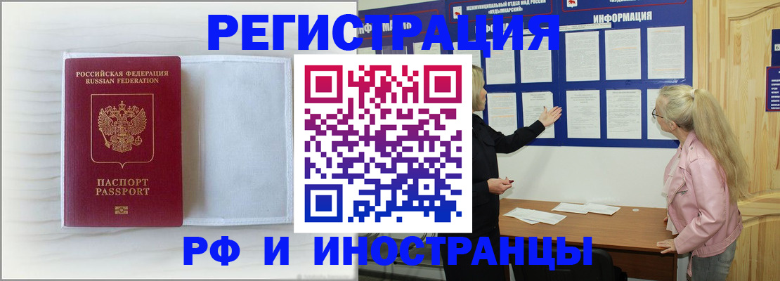 прописка иностранных граждан в Закаменске