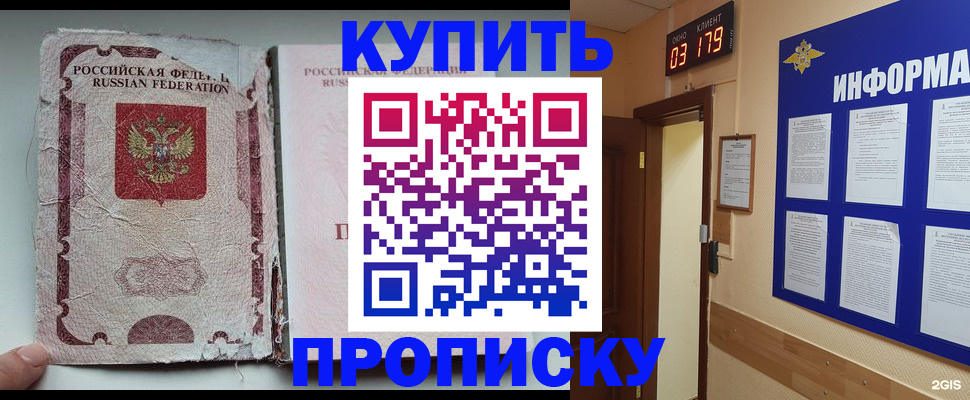 временная регистрация в Закаменске