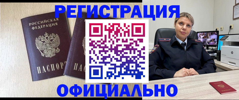 временная регистрация в квартире в Закаменске