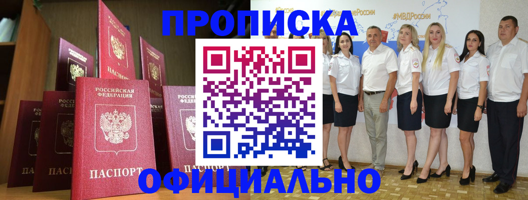 прописка паспорт в Закаменске